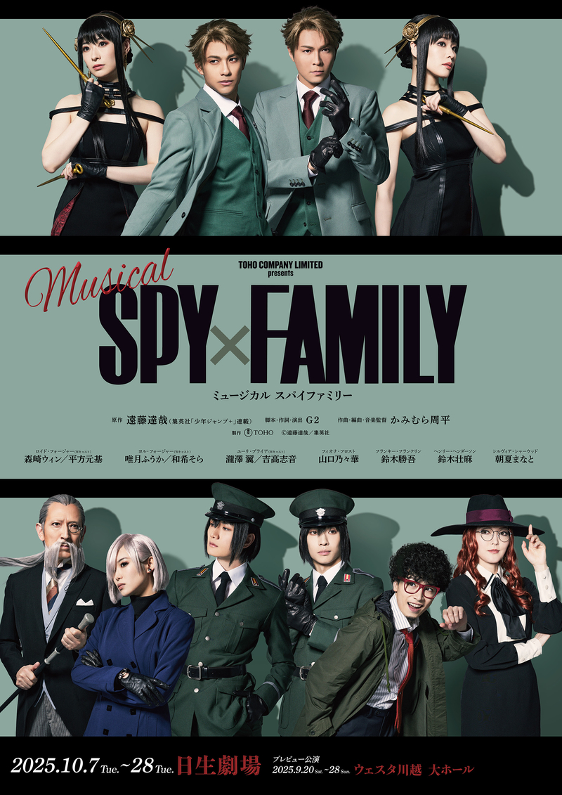 SPYxFAMILY