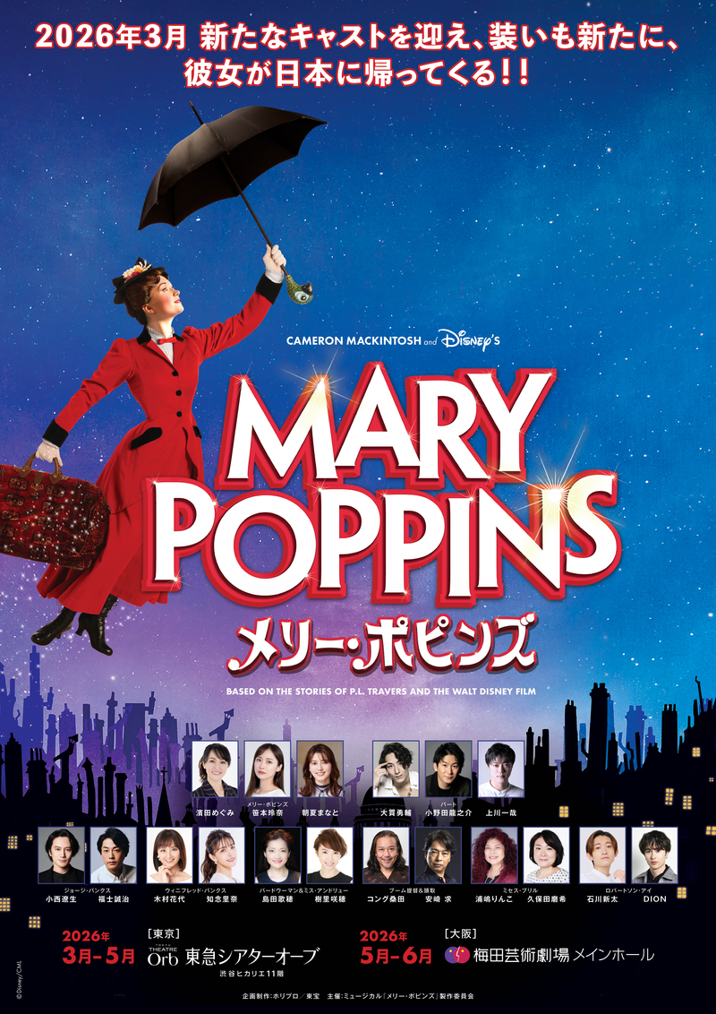 メリー・ポピンズ