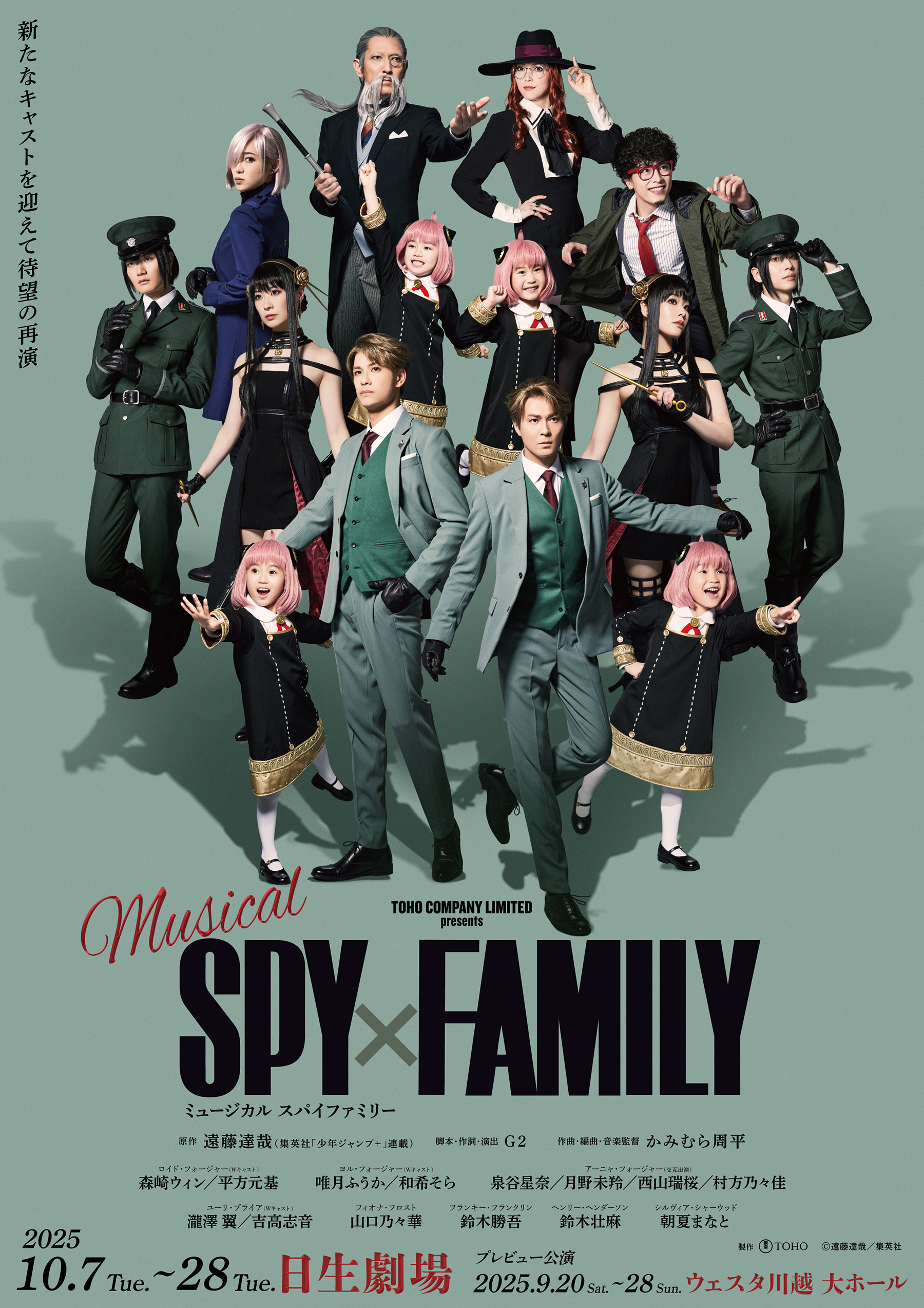SPYxFAMILY
