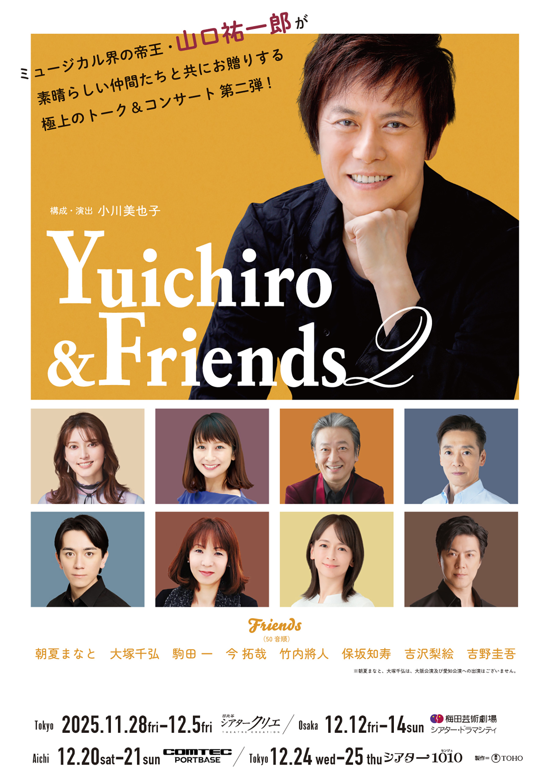 yuichiro_friends2.jpg